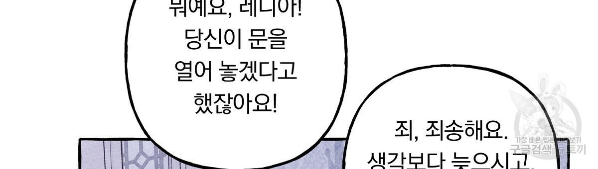 흑막 용을 키우게 되었다 27화 - 웹툰 이미지 69