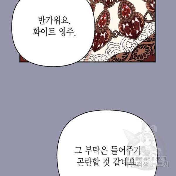 아, 쫌 참으세요 영주님! 39화 - 웹툰 이미지 14