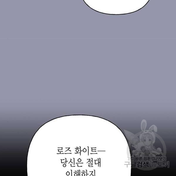 아, 쫌 참으세요 영주님! 39화 - 웹툰 이미지 20