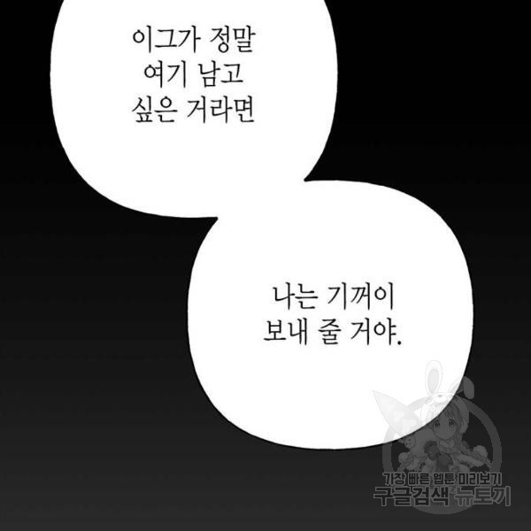 아, 쫌 참으세요 영주님! 39화 - 웹툰 이미지 48