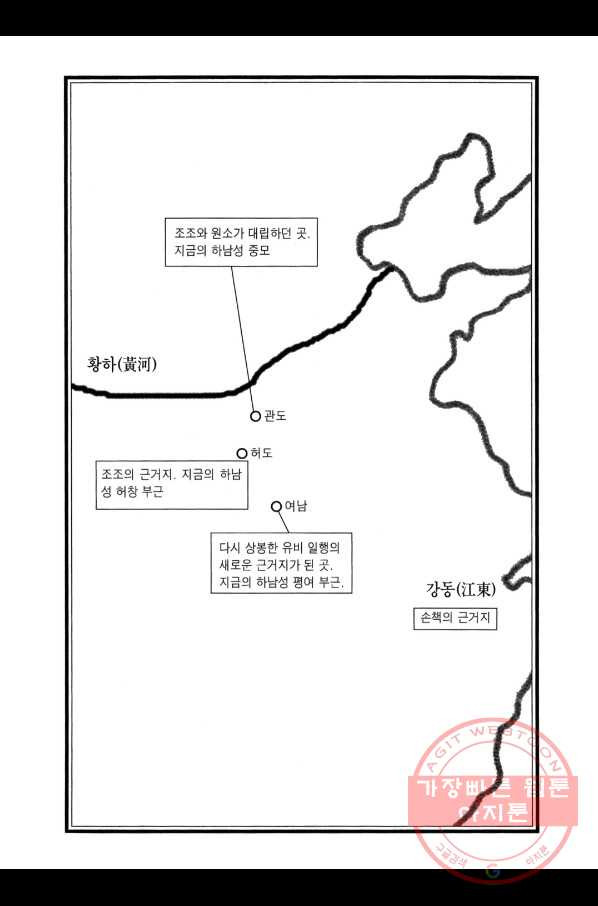 박봉성 삼국지 3부 6권 - 웹툰 이미지 5