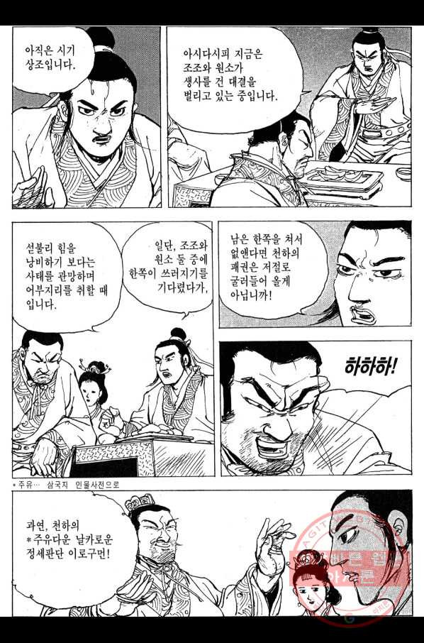 박봉성 삼국지 3부 6권 - 웹툰 이미지 73