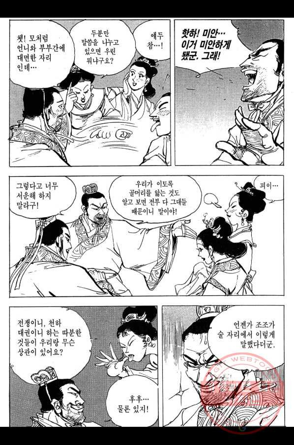 박봉성 삼국지 3부 6권 - 웹툰 이미지 77