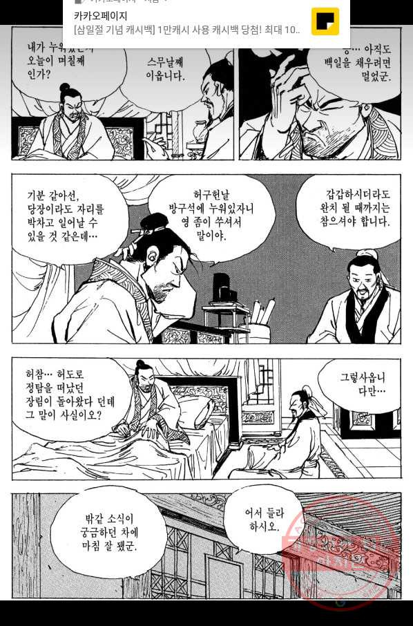 박봉성 삼국지 3부 6권 - 웹툰 이미지 118