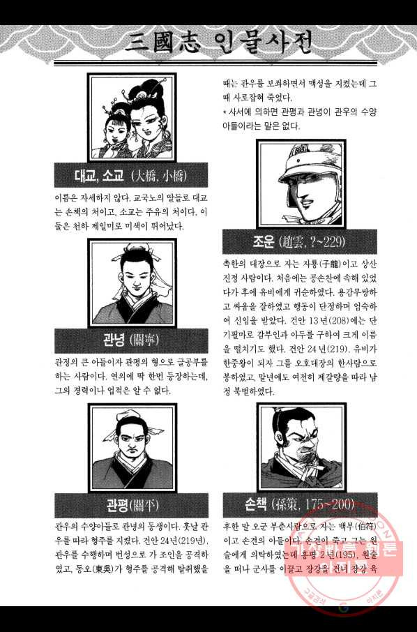 박봉성 삼국지 3부 6권 - 웹툰 이미지 183