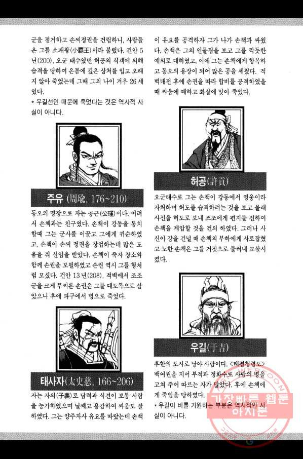 박봉성 삼국지 3부 6권 - 웹툰 이미지 184