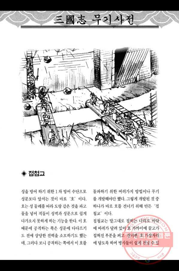 박봉성 삼국지 3부 6권 - 웹툰 이미지 185