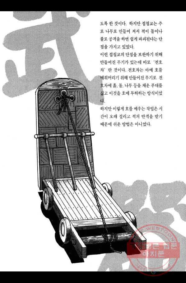 박봉성 삼국지 3부 6권 - 웹툰 이미지 186