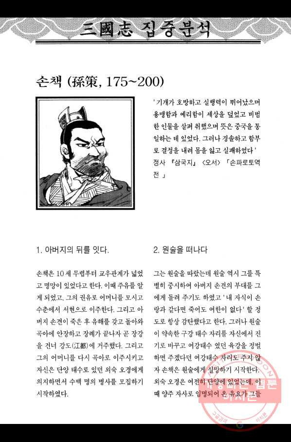 박봉성 삼국지 3부 6권 - 웹툰 이미지 187