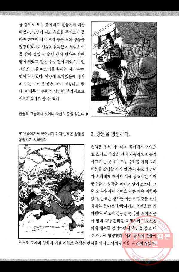 박봉성 삼국지 3부 6권 - 웹툰 이미지 188