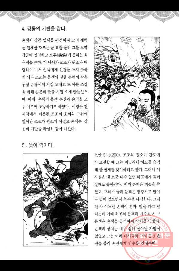 박봉성 삼국지 3부 6권 - 웹툰 이미지 189