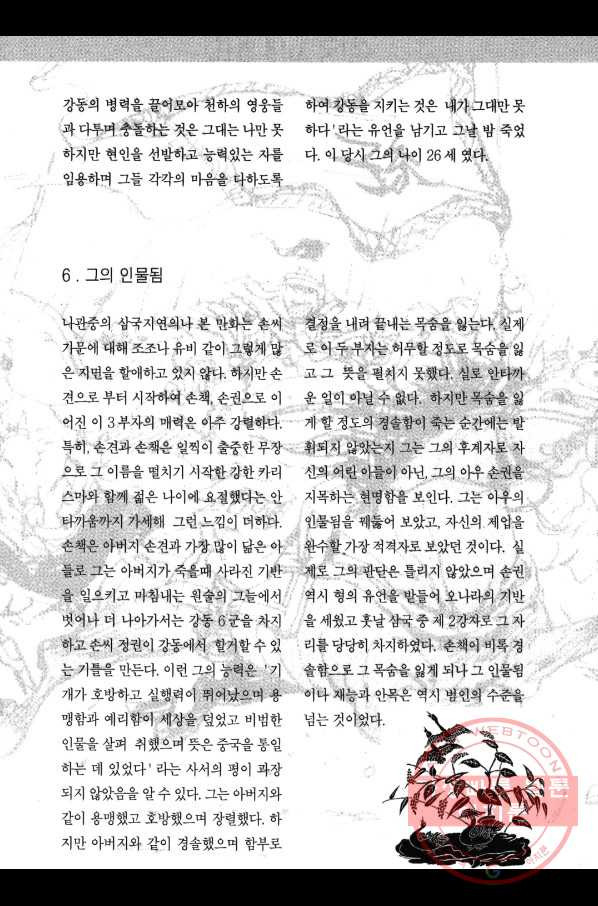 박봉성 삼국지 3부 6권 - 웹툰 이미지 190