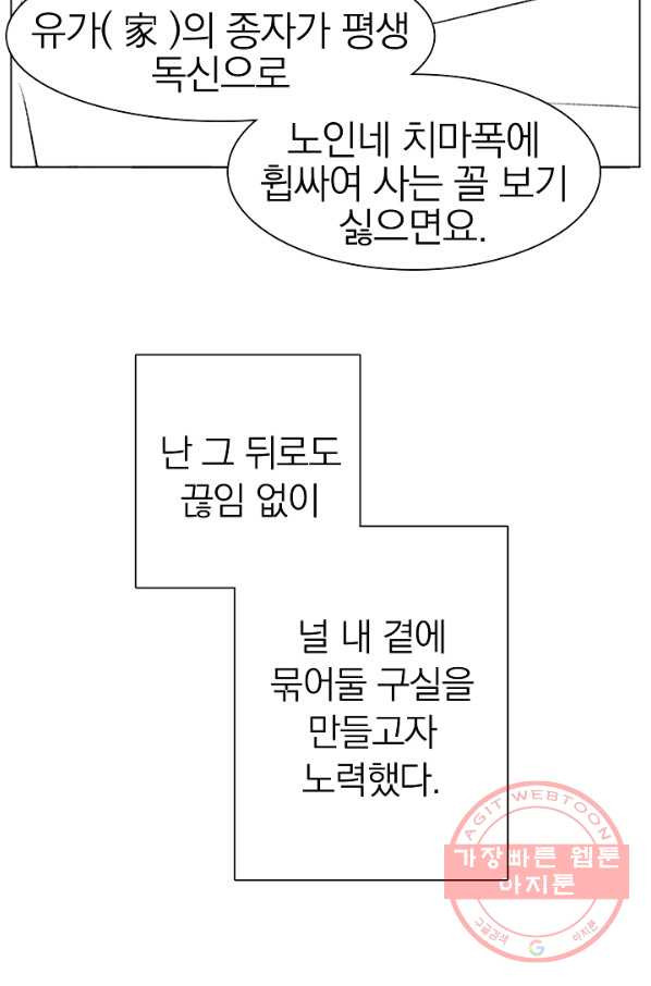 경성빵집 52화 - 웹툰 이미지 37