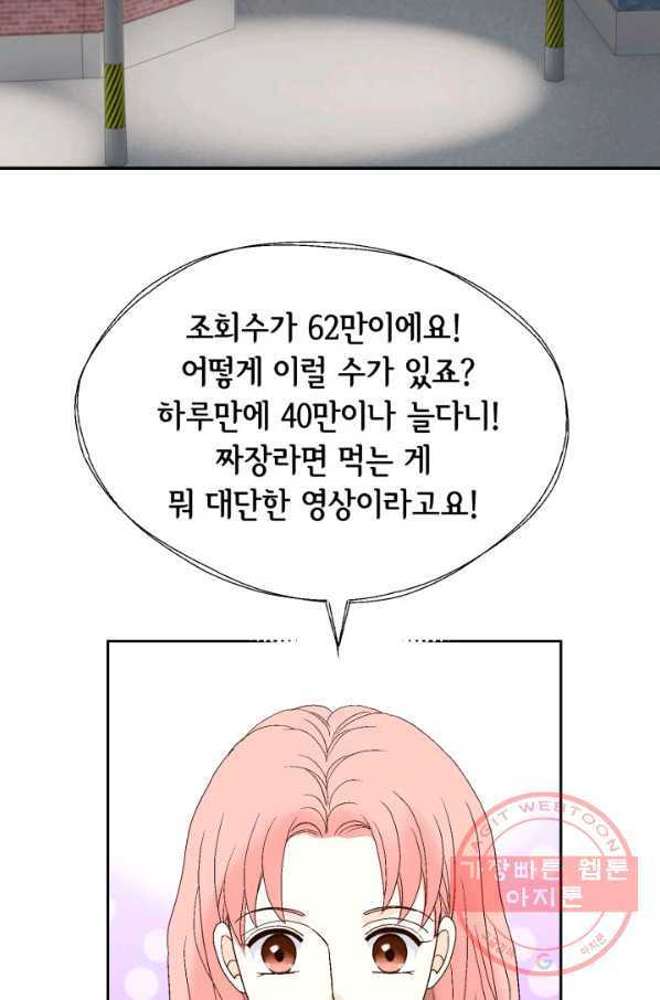 누구의 아이를 낳을까 53화 범인, 젤리먹방을 보다 - 웹툰 이미지 27