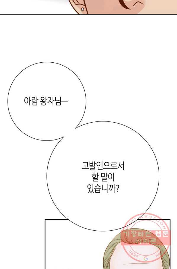 그녀, 비밀의 군주 50화 - 웹툰 이미지 49