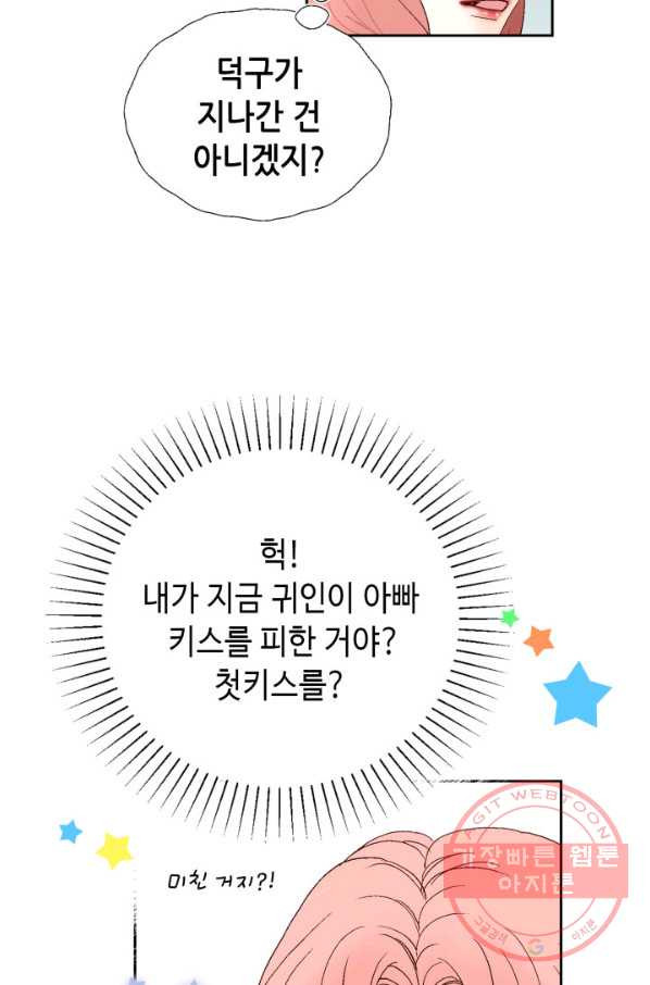 누구의 아이를 낳을까 53화 범인, 젤리먹방을 보다 - 웹툰 이미지 39