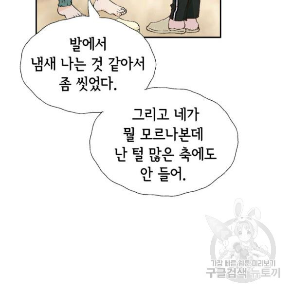 누구의 아이를 낳을까 54화 - 웹툰 이미지 56