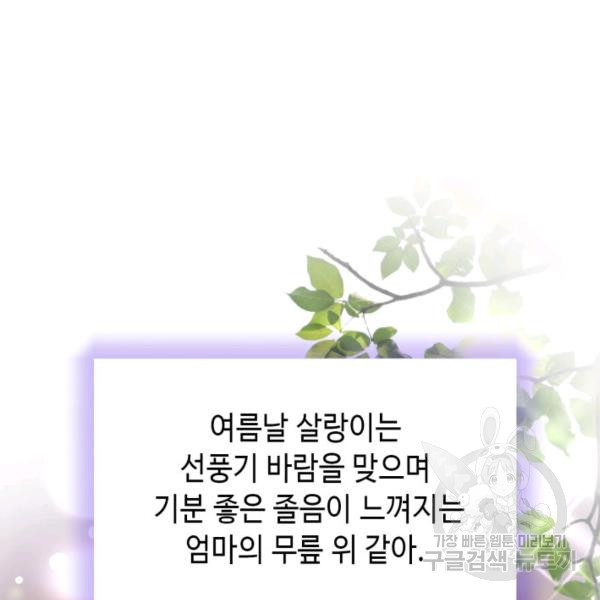 누구의 아이를 낳을까 54화 - 웹툰 이미지 64