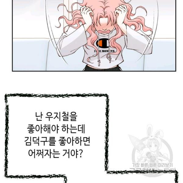 누구의 아이를 낳을까 54화 - 웹툰 이미지 92