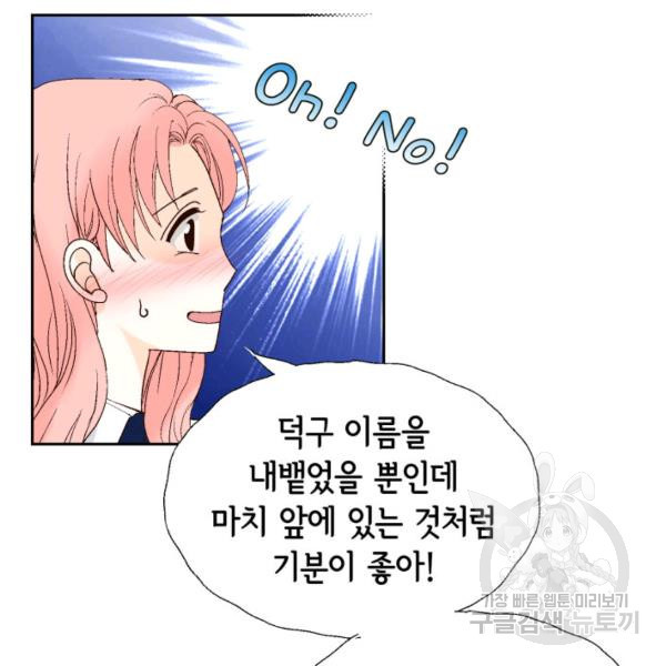 누구의 아이를 낳을까 54화 - 웹툰 이미지 103