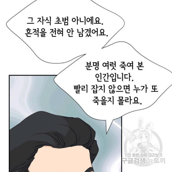 누구의 아이를 낳을까 54화 - 웹툰 이미지 128