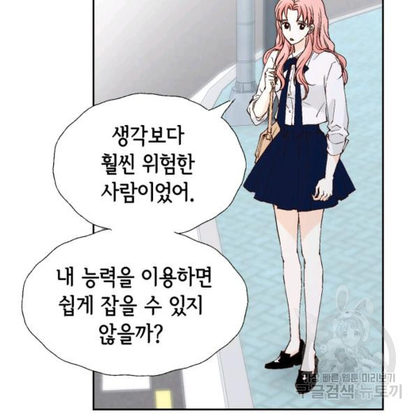 누구의 아이를 낳을까 54화 - 웹툰 이미지 136