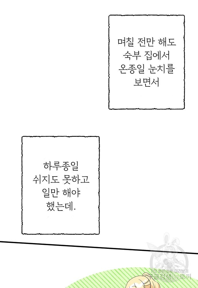 어쩌다 보니 왕자님을 키워버렸어요 25화 - 웹툰 이미지 15