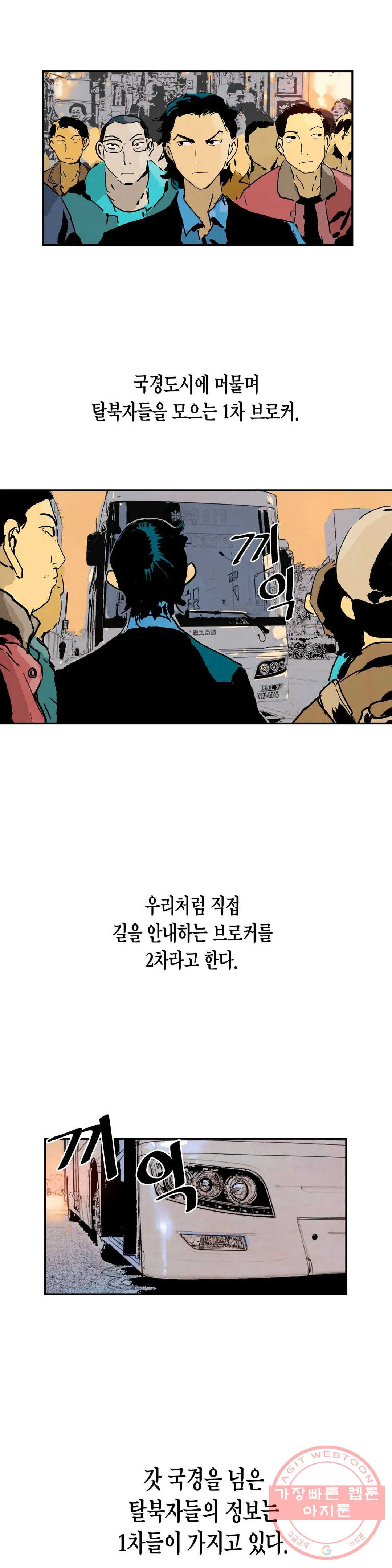 브로커 11화 11 관문도시 - 웹툰 이미지 15