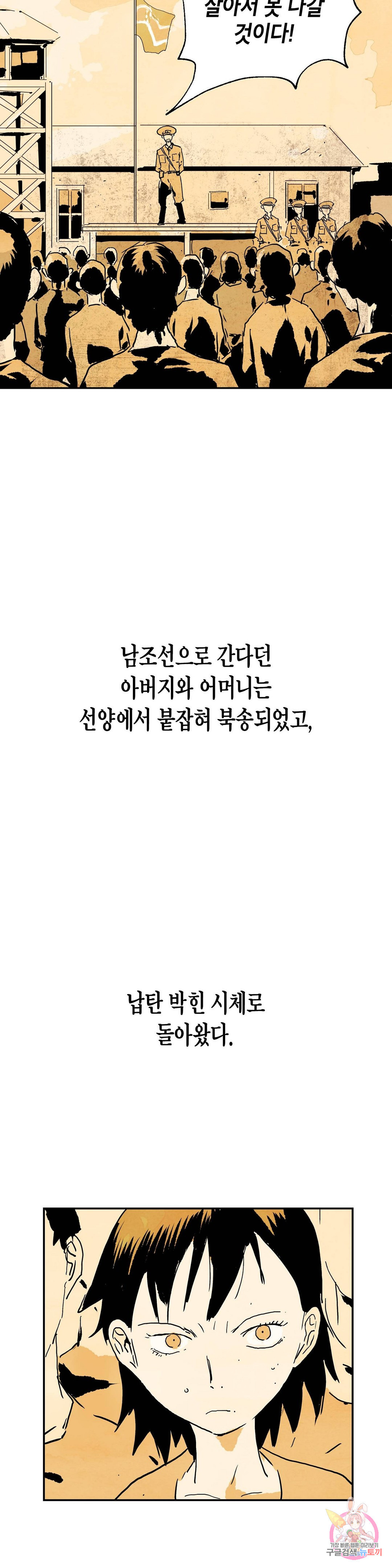 브로커 25화 - 웹툰 이미지 2