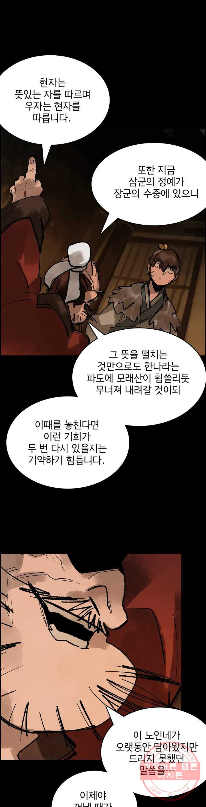 삼국지 가후전 R 44화 - 웹툰 이미지 7