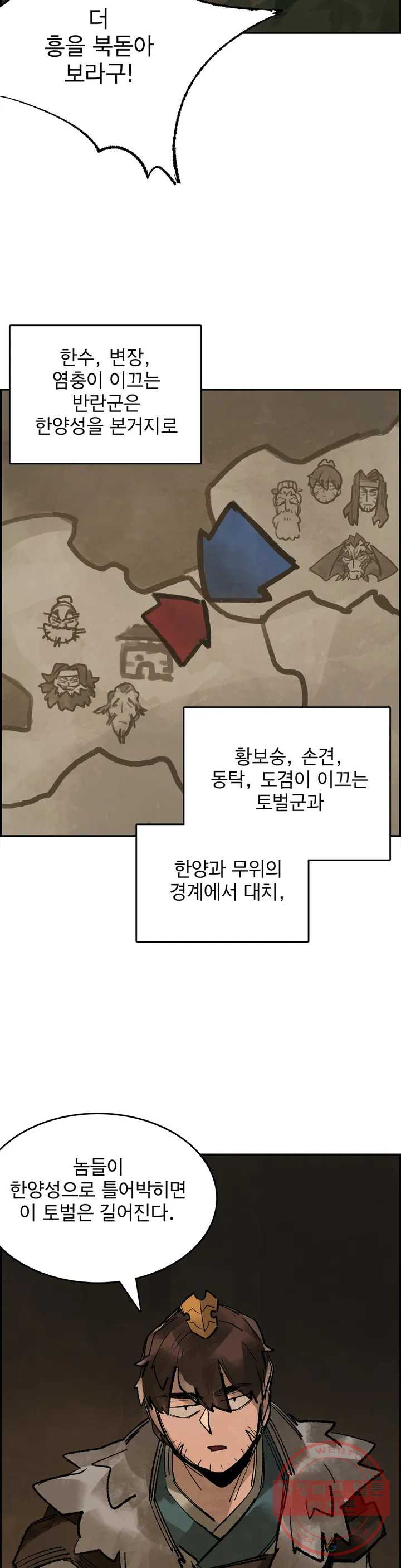 삼국지 가후전 R 44화 - 웹툰 이미지 22