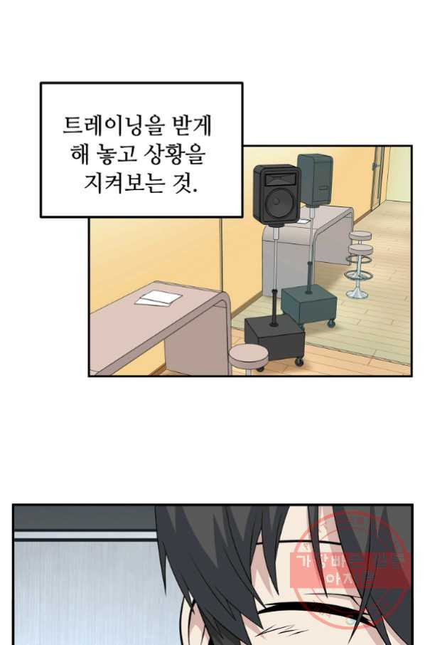 어딜 봐요 매니저님 40화 - 웹툰 이미지 4