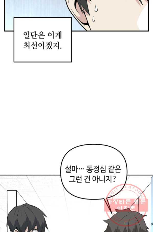 어딜 봐요 매니저님 40화 - 웹툰 이미지 5