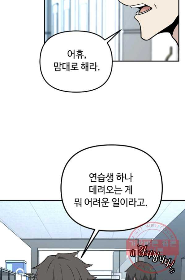 어딜 봐요 매니저님 40화 - 웹툰 이미지 7