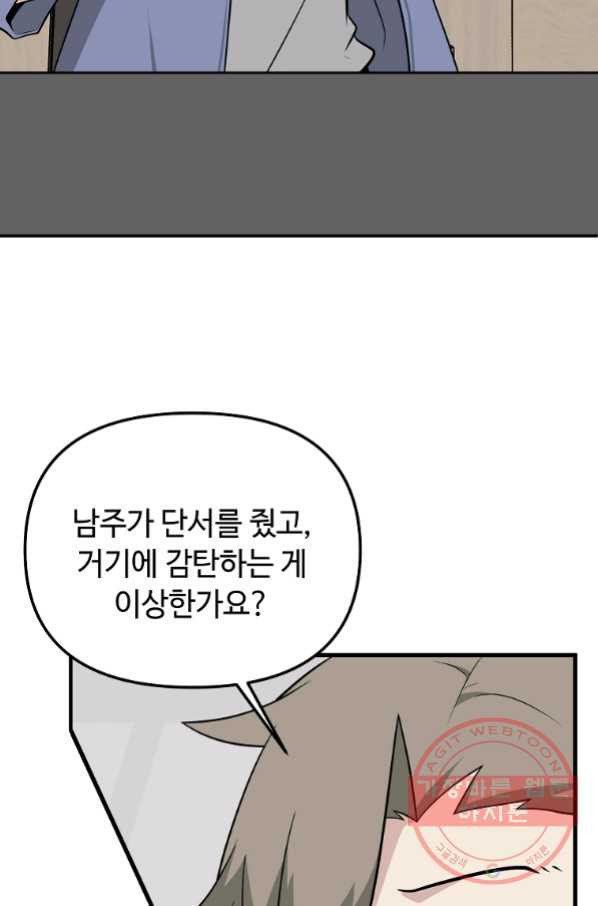 어딜 봐요 매니저님 40화 - 웹툰 이미지 35