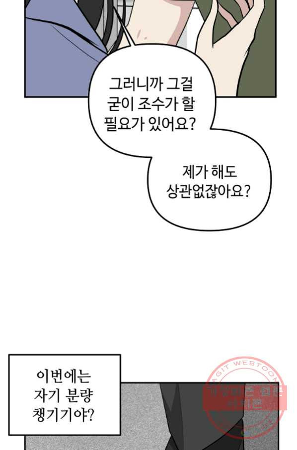 어딜 봐요 매니저님 40화 - 웹툰 이미지 52