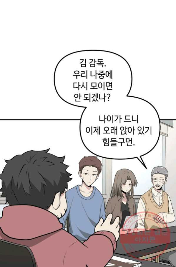 어딜 봐요 매니저님 40화 - 웹툰 이미지 62