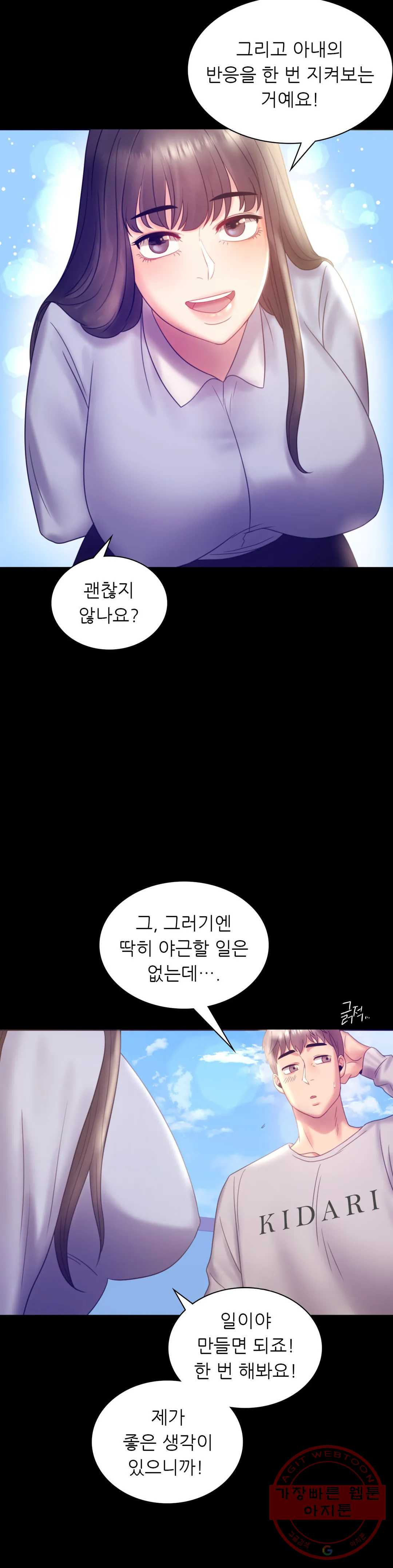 불륜학개론 8화 - 웹툰 이미지 18