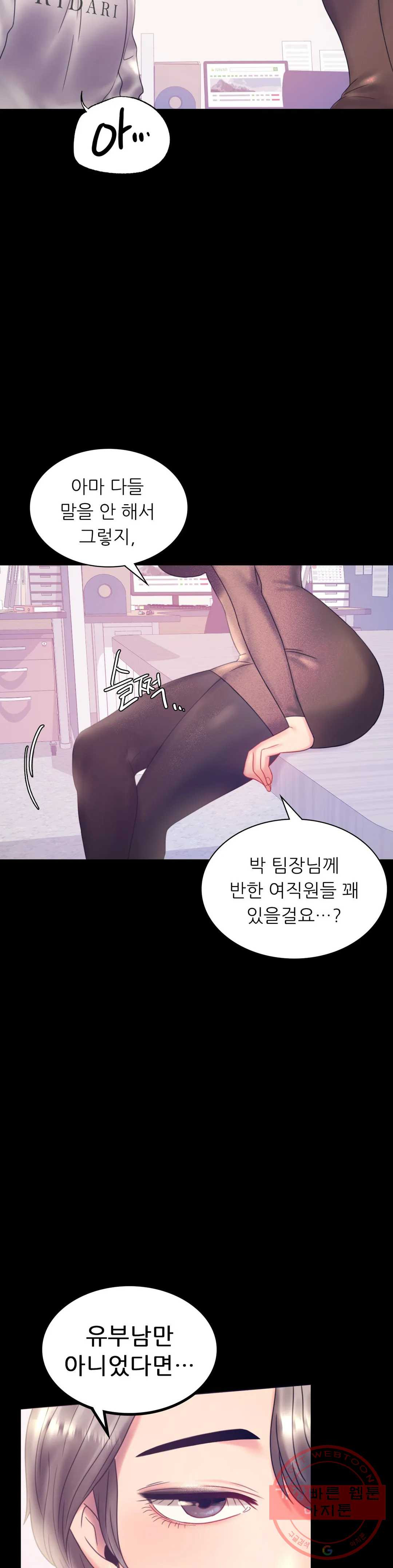 불륜학개론 8화 - 웹툰 이미지 27