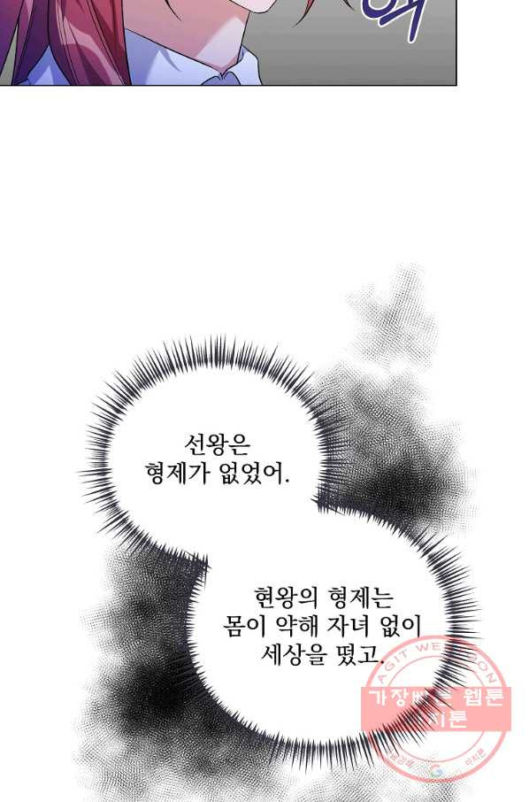 2회차는 레드카펫으로 32화 - 웹툰 이미지 83