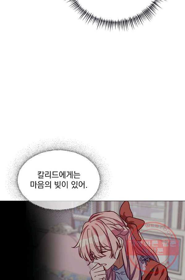 2회차는 레드카펫으로 32화 - 웹툰 이미지 96