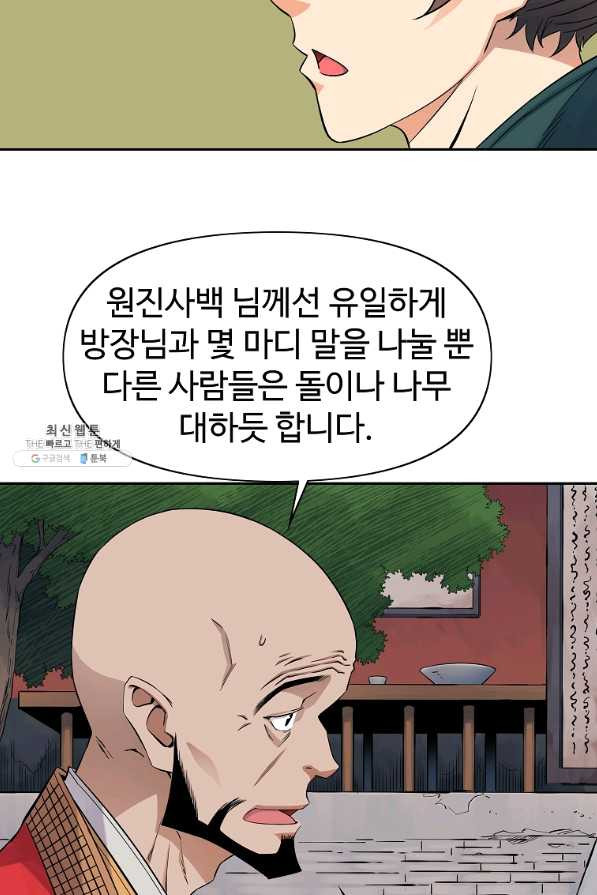 종횡구주 39화 - 웹툰 이미지 35