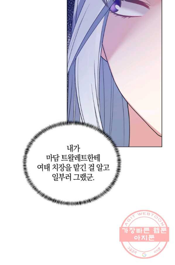 악녀지만 여주인공이 되겠습니다 58화 - 웹툰 이미지 8