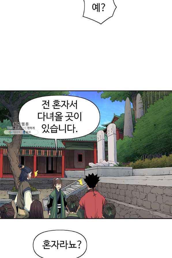 종횡구주 39화 - 웹툰 이미지 42