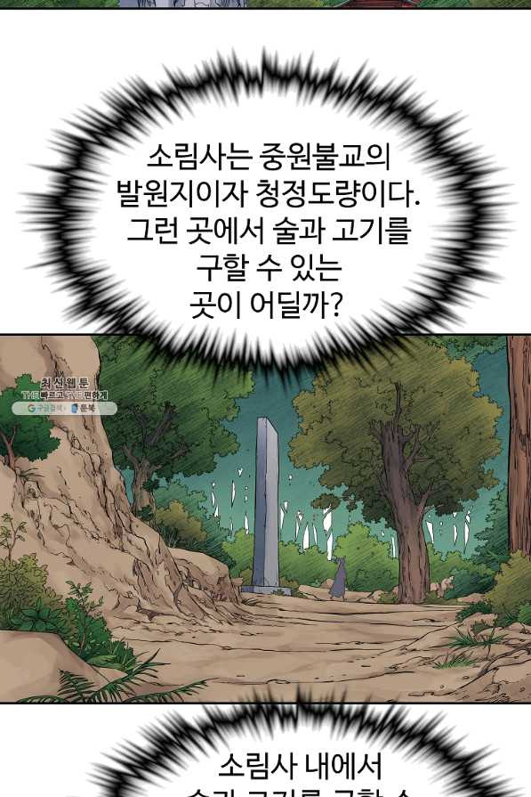 종횡구주 39화 - 웹툰 이미지 51