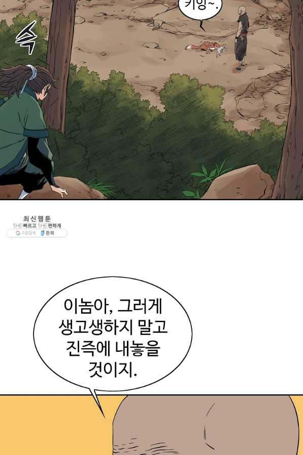 종횡구주 39화 - 웹툰 이미지 59