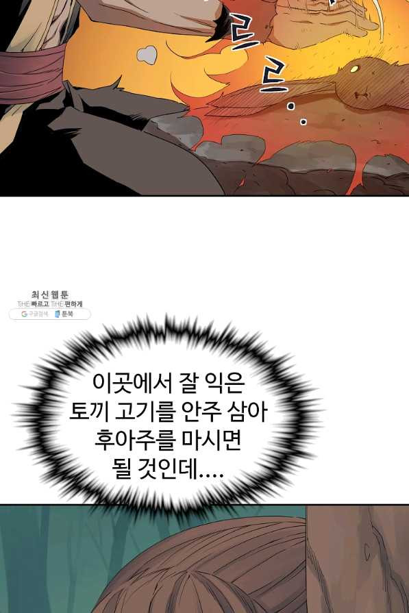 종횡구주 39화 - 웹툰 이미지 74