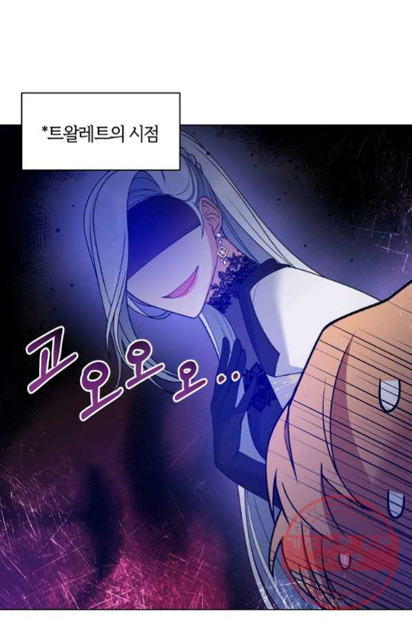 악녀지만 여주인공이 되겠습니다 58화 - 웹툰 이미지 74