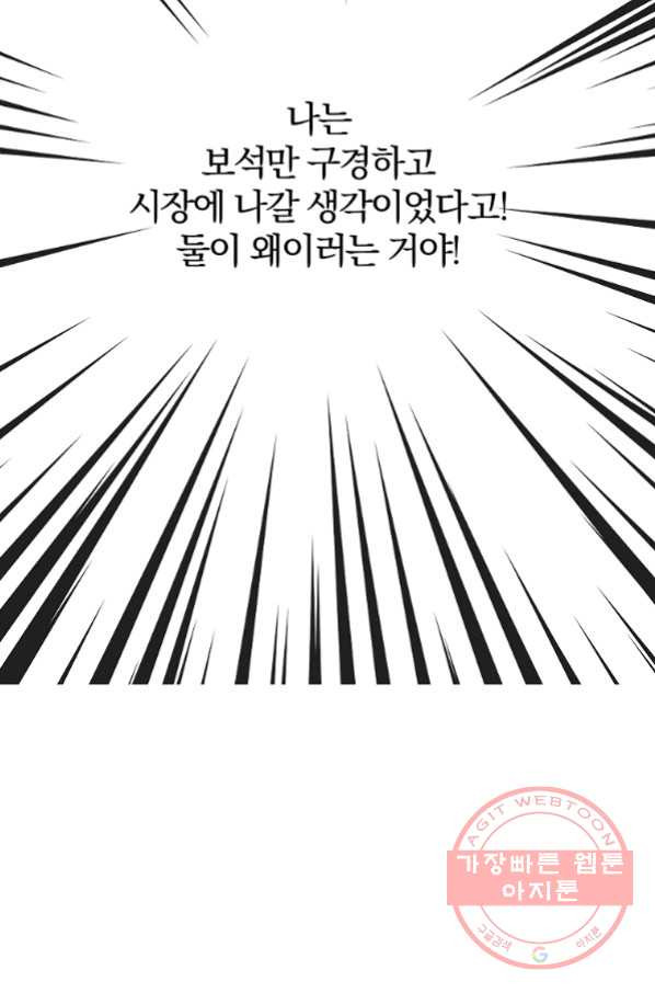 악녀지만 여주인공이 되겠습니다 58화 - 웹툰 이미지 81