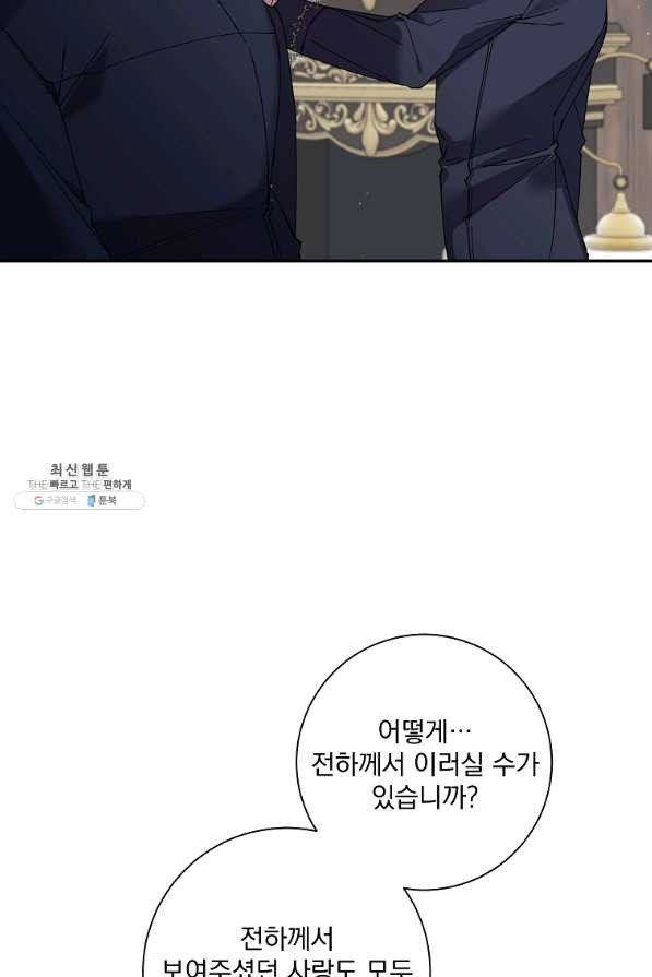 매달려도 소용없어 66화 - 웹툰 이미지 8